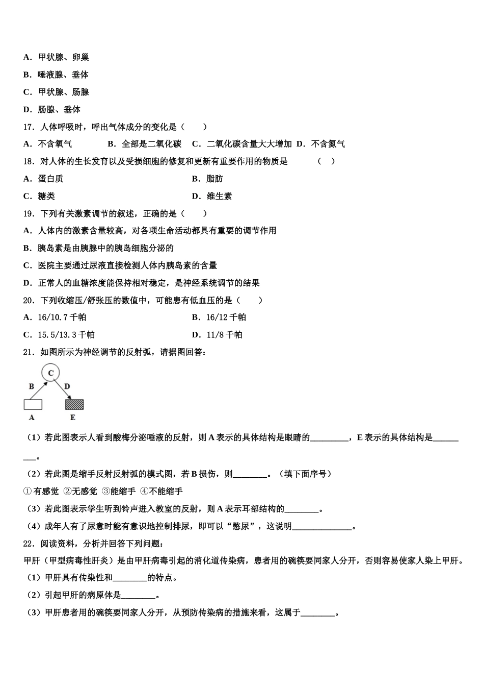 湖北省武汉市求新联盟联考2024-2025学年七年级生物第二学期期末经典试题含解析_第3页