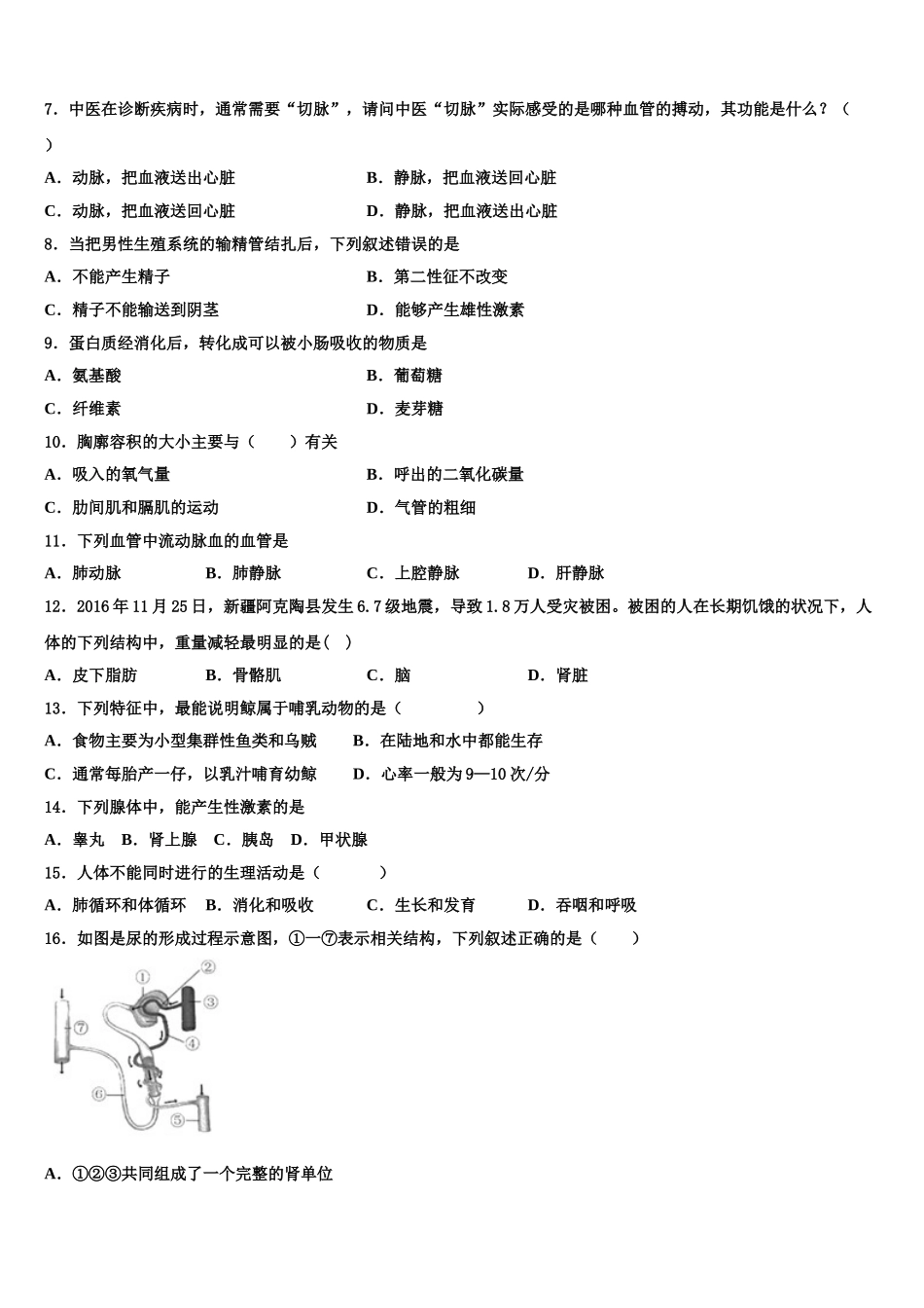 湖北省孝感市名校2024-2025学年生物七下期末达标检测试题含解析_第2页