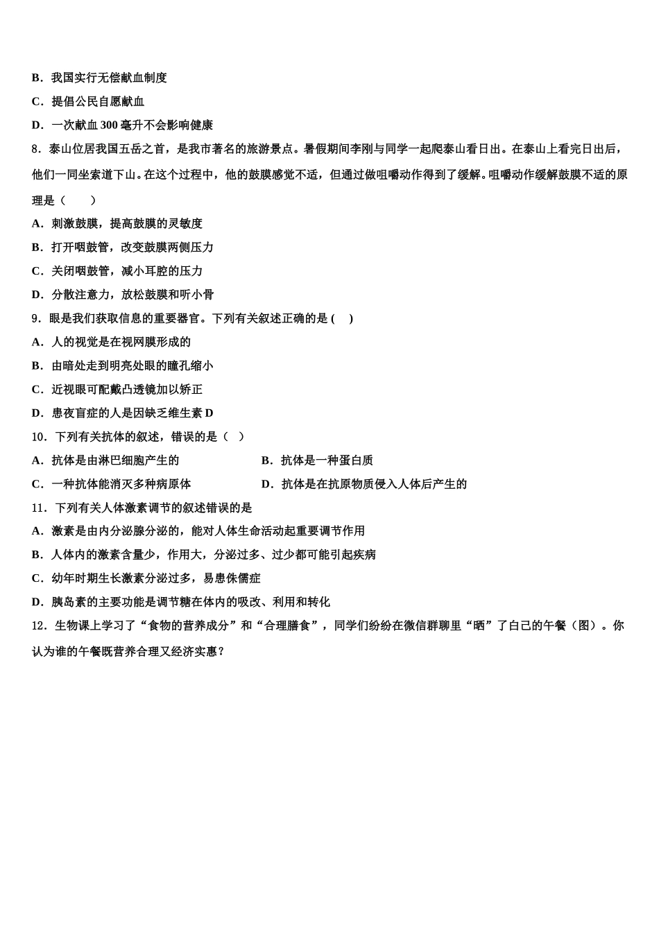 2025届湖北恩施市龙凤镇民族初级中学生物七下期末统考模拟试题含解析_第2页