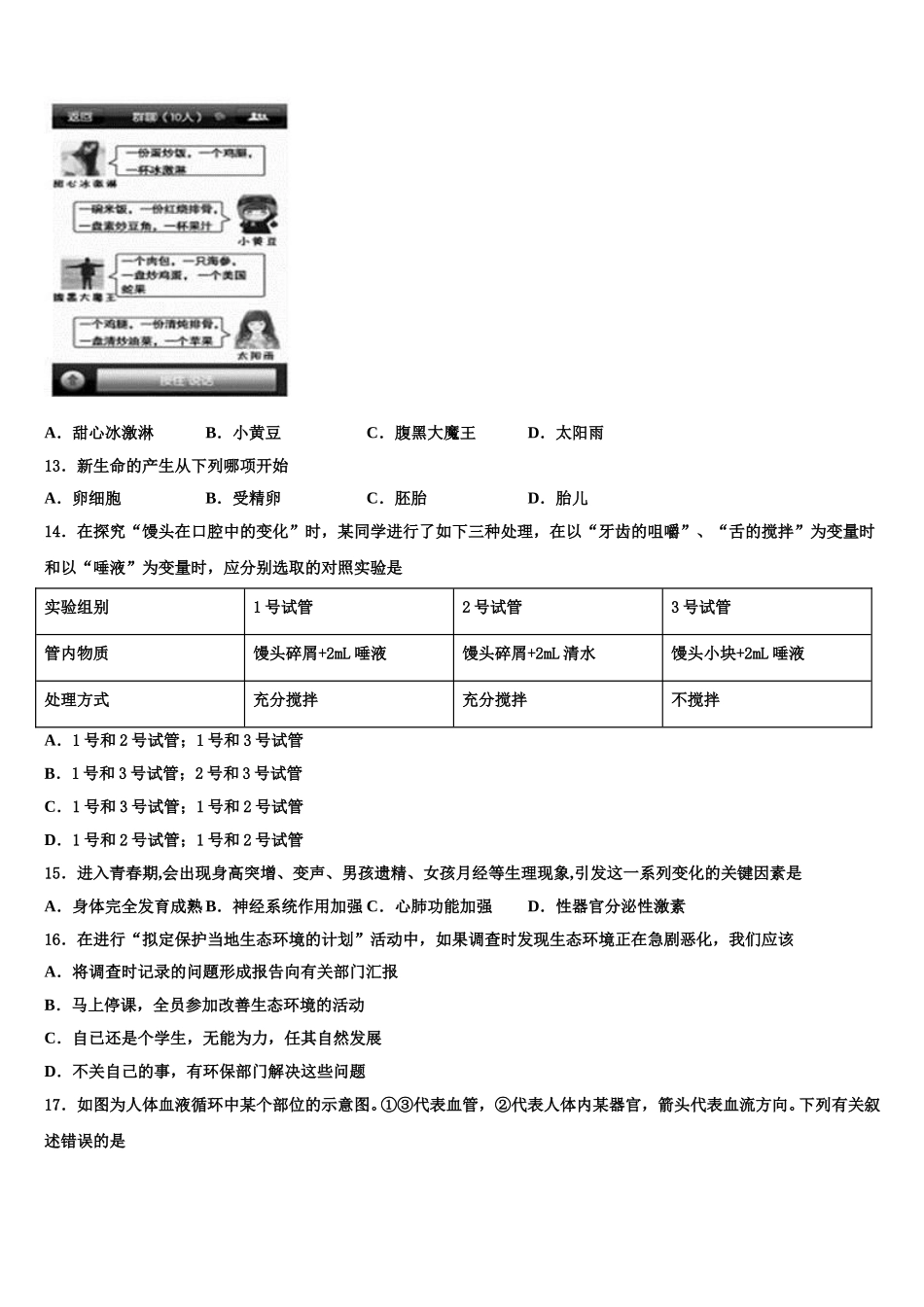 2025届湖北恩施市龙凤镇民族初级中学生物七下期末统考模拟试题含解析_第3页