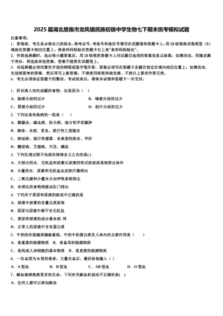2025届湖北恩施市龙凤镇民族初级中学生物七下期末统考模拟试题含解析