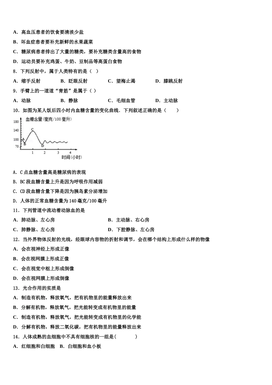 湖北省咸宁市赤壁市第一初级中学2024-2025学年七下生物期末联考模拟试题含解析_第2页