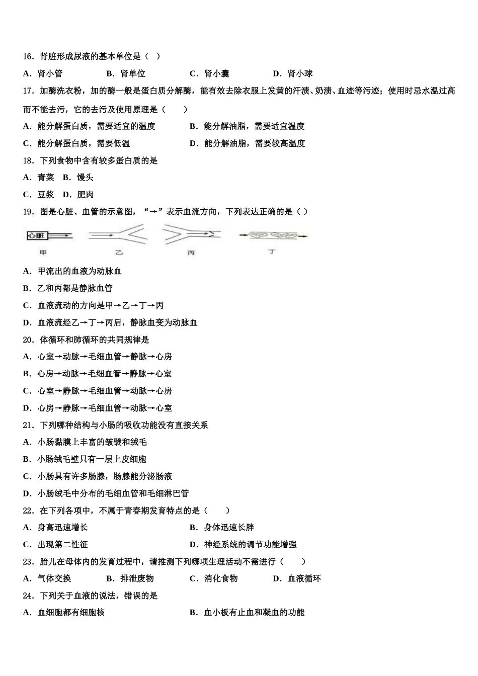 2024-2025学年湖北省安陆市五校七下生物期末联考试题含解析_第3页