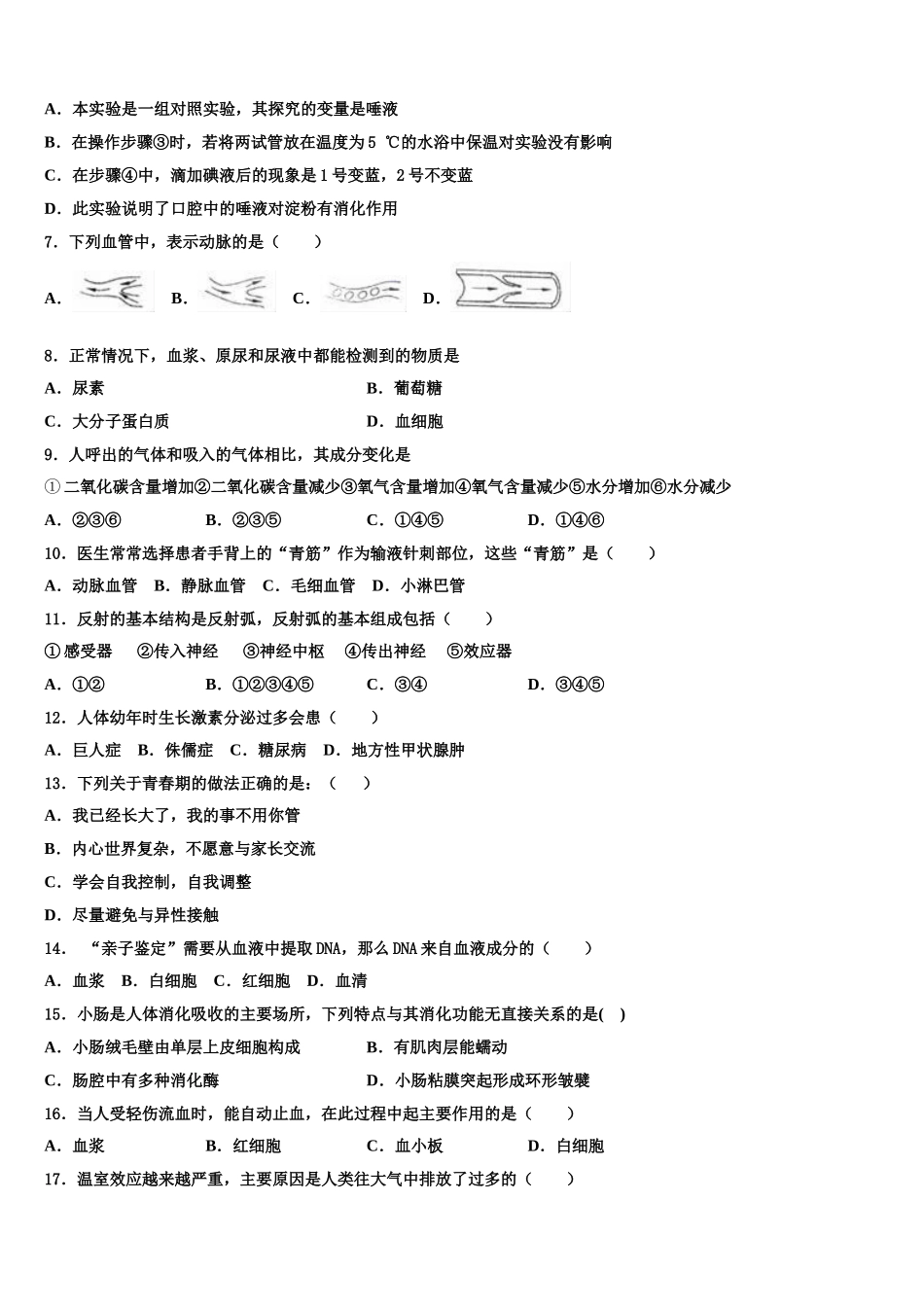 湖北省武汉市武汉第六十四中学2025届生物七年级第二学期期末复习检测试题含解析_第2页