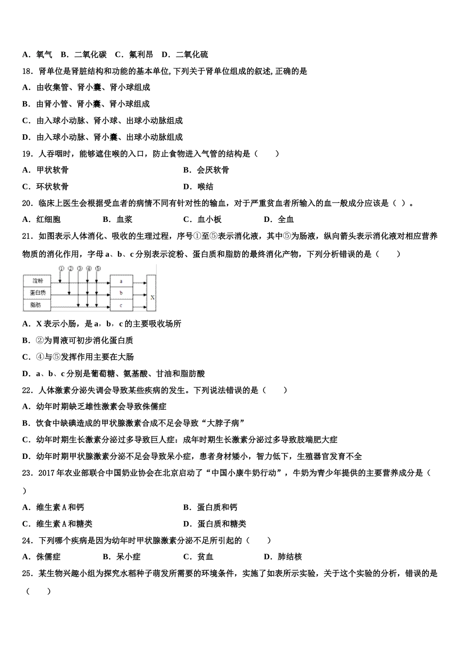 湖北省武汉市武汉第六十四中学2025届生物七年级第二学期期末复习检测试题含解析_第3页