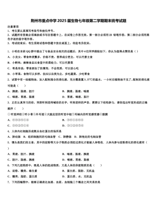 荆州市重点中学2025届生物七年级第二学期期末统考试题含解析
