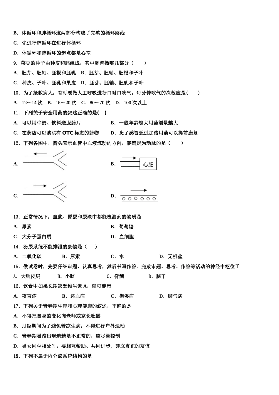 湖北省恩施市龙凤镇民族初级中学2025届生物七年级第二学期期末联考试题含解析_第2页