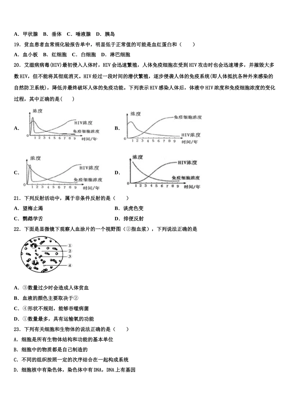 湖北省恩施市龙凤镇民族初级中学2025届生物七年级第二学期期末联考试题含解析_第3页