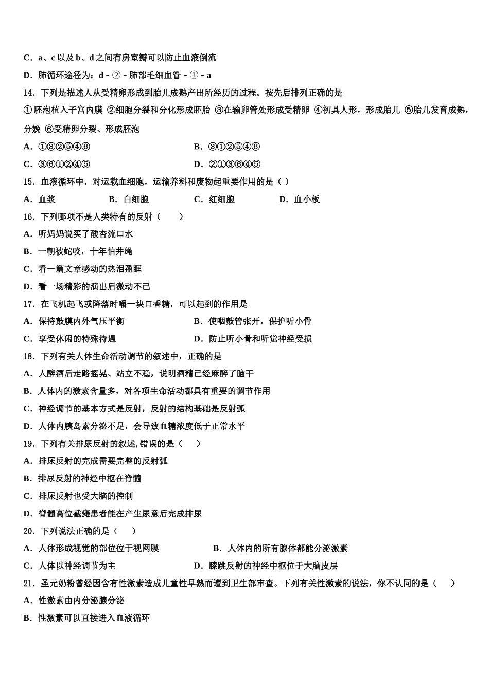湖北省恩施市2024-2025学年七下生物期末复习检测模拟试题含解析_第3页