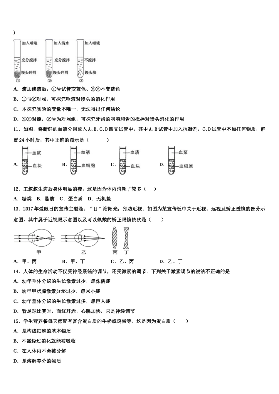2024-2025学年湖北麻城思源学校生物七年级第二学期期末学业质量监测模拟试题含解析_第2页