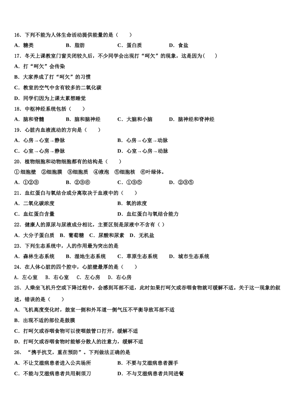 2024-2025学年湖北麻城思源学校生物七年级第二学期期末学业质量监测模拟试题含解析_第3页