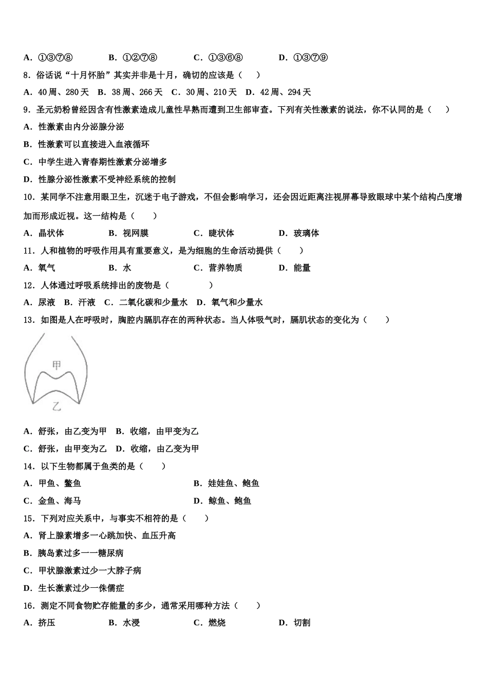 湖北省武汉市新观察2024-2025学年生物七下期末经典模拟试题含解析_第2页