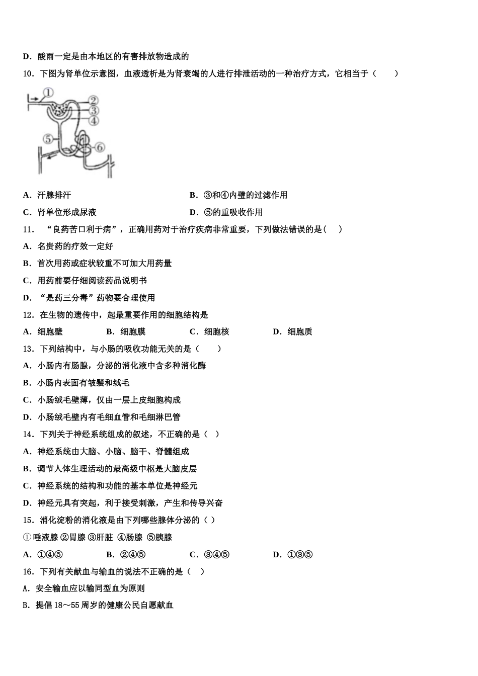 2025年湖北省黄冈麻城市生物七年级第二学期期末复习检测模拟试题含解析_第3页