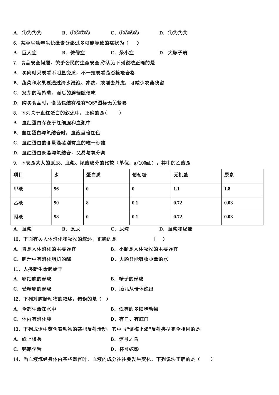 湖北省松滋市新江口镇第一中学2025年生物七下期末预测试题含解析_第2页