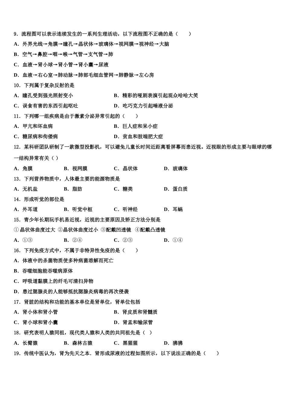 2024-2025学年湖北省随州市广水市西北协作区生物七年级第二学期期末质量检测试题含解析_第2页