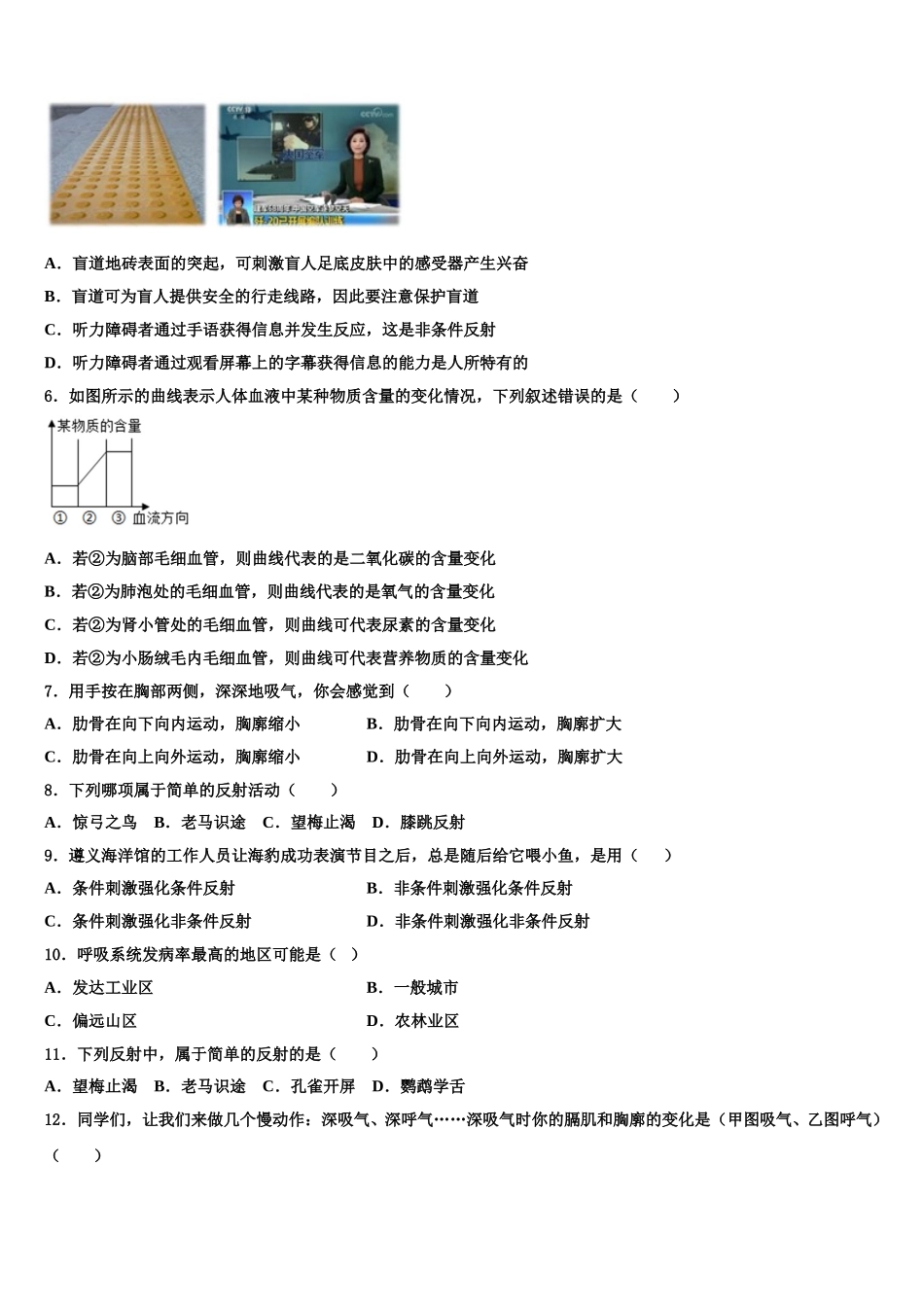 湖北省黄州思源实验学校2025年生物七年级第二学期期末达标检测模拟试题含解析_第2页
