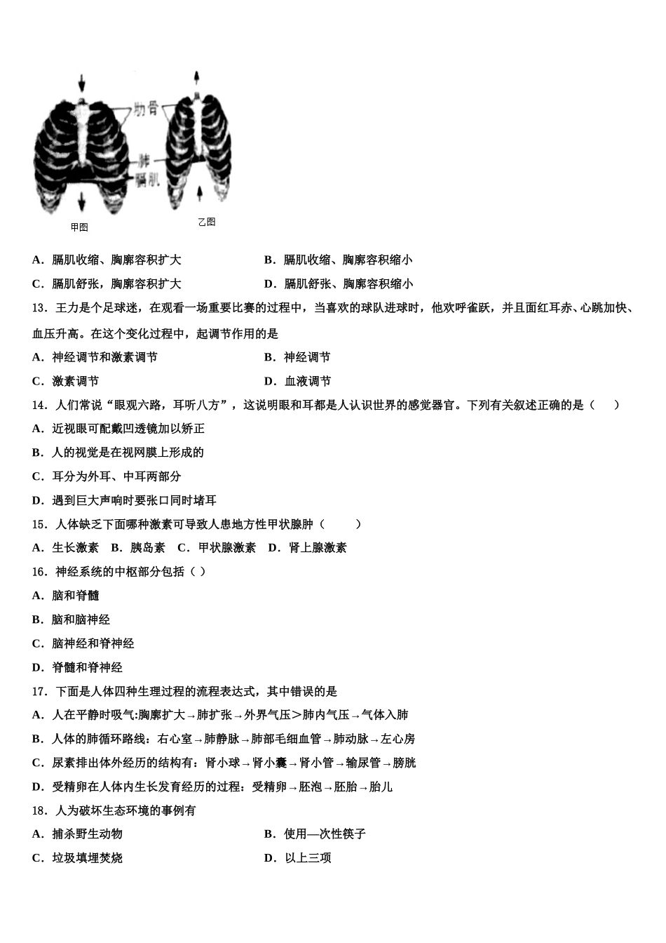 湖北省黄州思源实验学校2025年生物七年级第二学期期末达标检测模拟试题含解析_第3页
