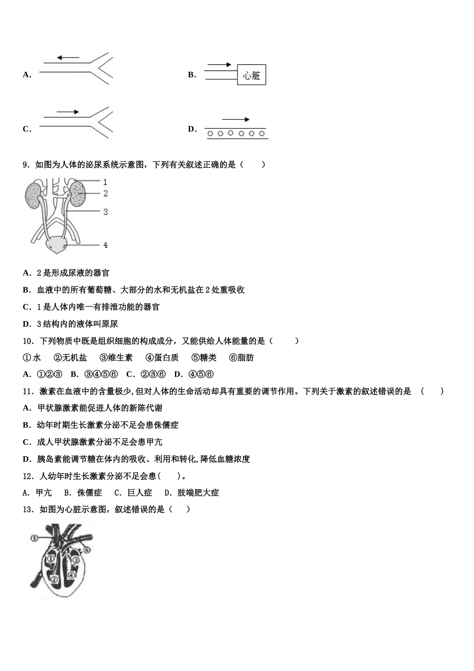 湖北省麻城市2025届生物七年级第二学期期末教学质量检测试题含解析_第2页