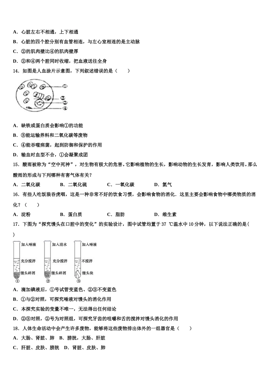 湖北省麻城市2025届生物七年级第二学期期末教学质量检测试题含解析_第3页