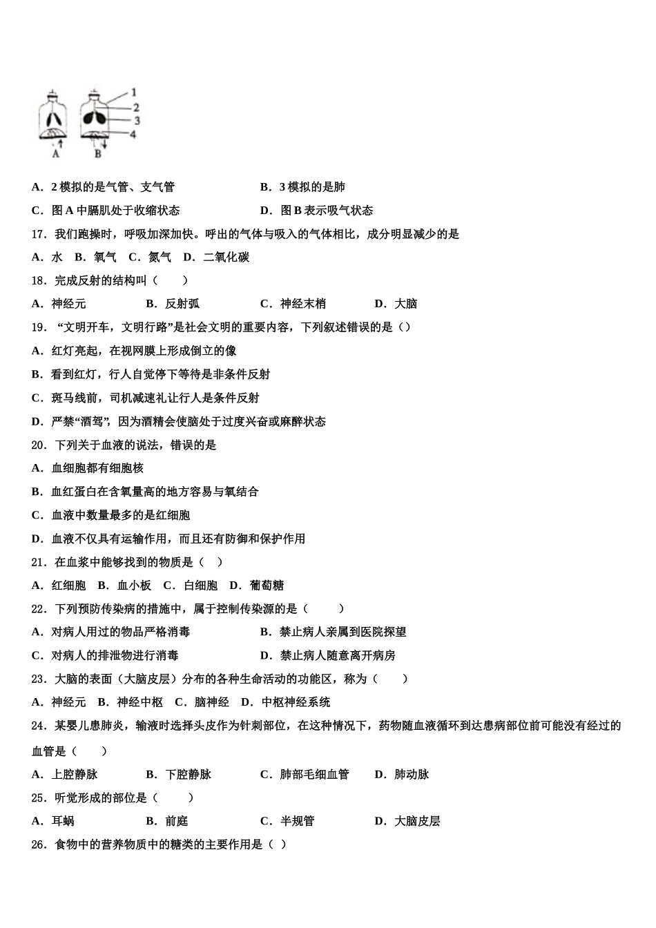 湖北省襄樊市二十六中学2025届生物七年级第二学期期末达标测试试题含解析_第3页