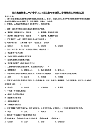 湖北省襄樊市二十六中学2025届生物七年级第二学期期末达标测试试题含解析