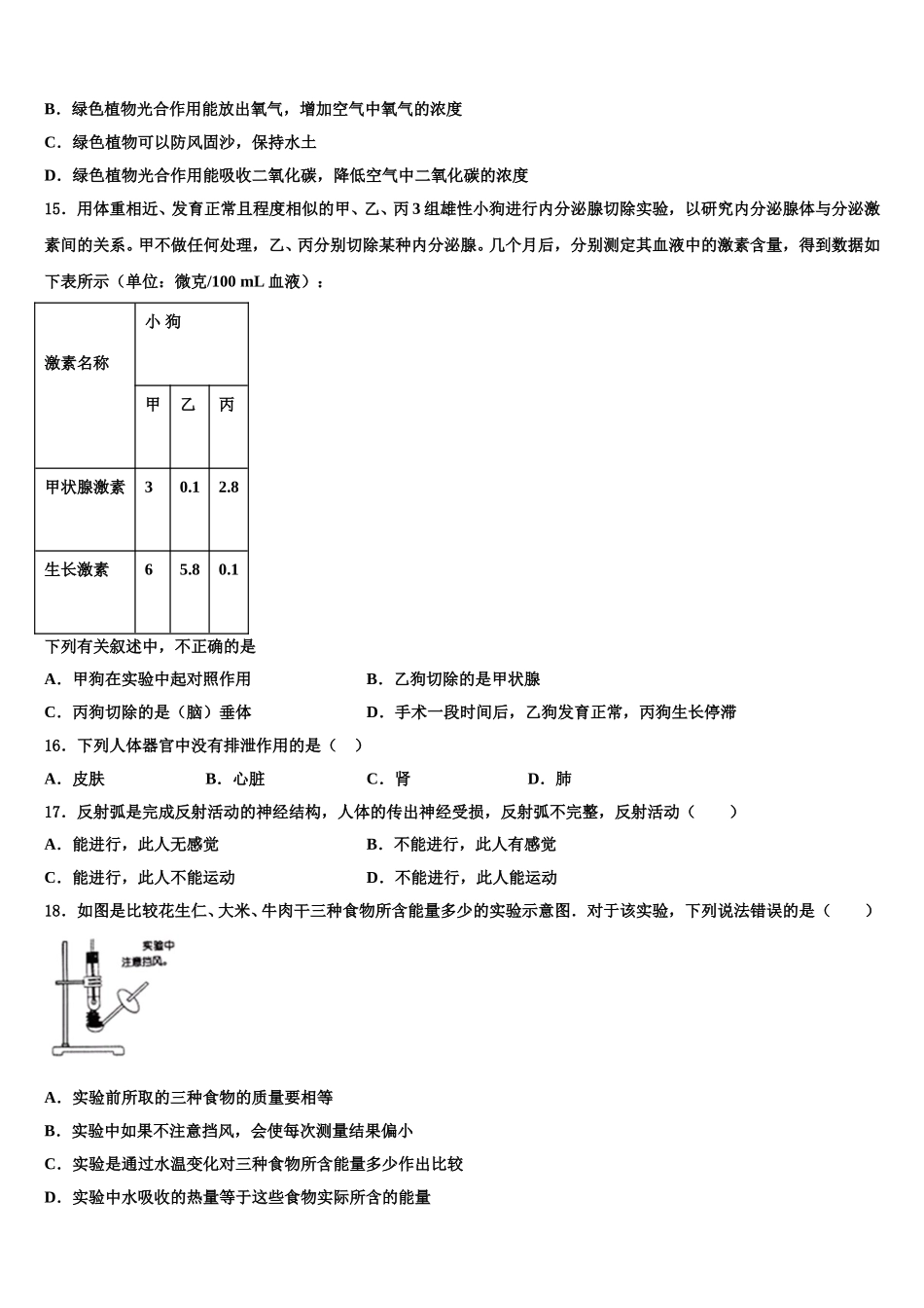湖北省黄石市第八中学2025年生物七下期末学业质量监测模拟试题含解析_第3页
