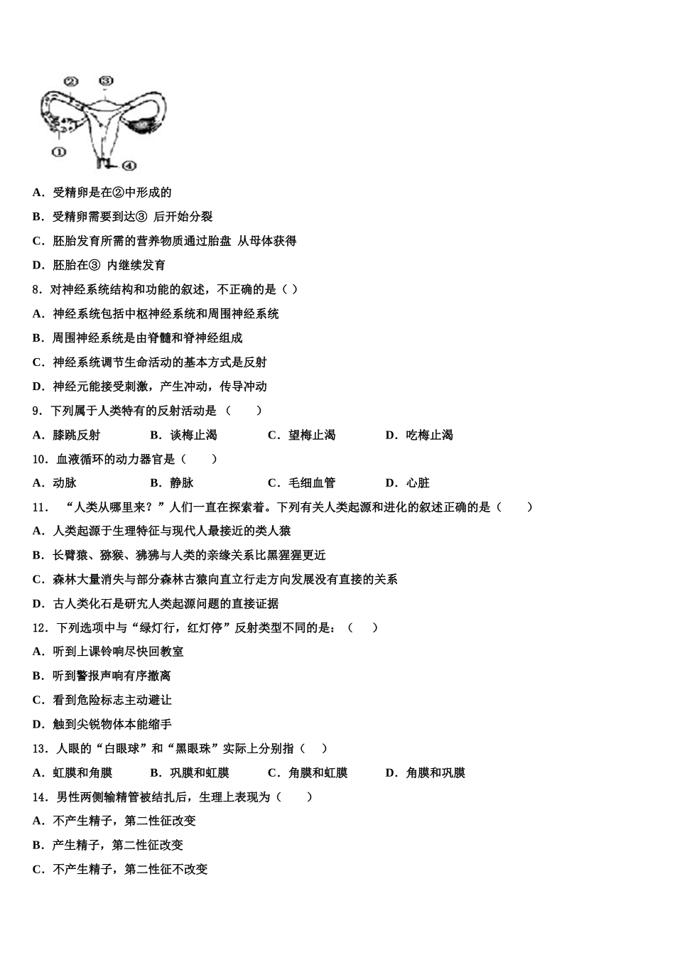 2025届湖北省鄂州市生物七下期末综合测试模拟试题含解析_第2页