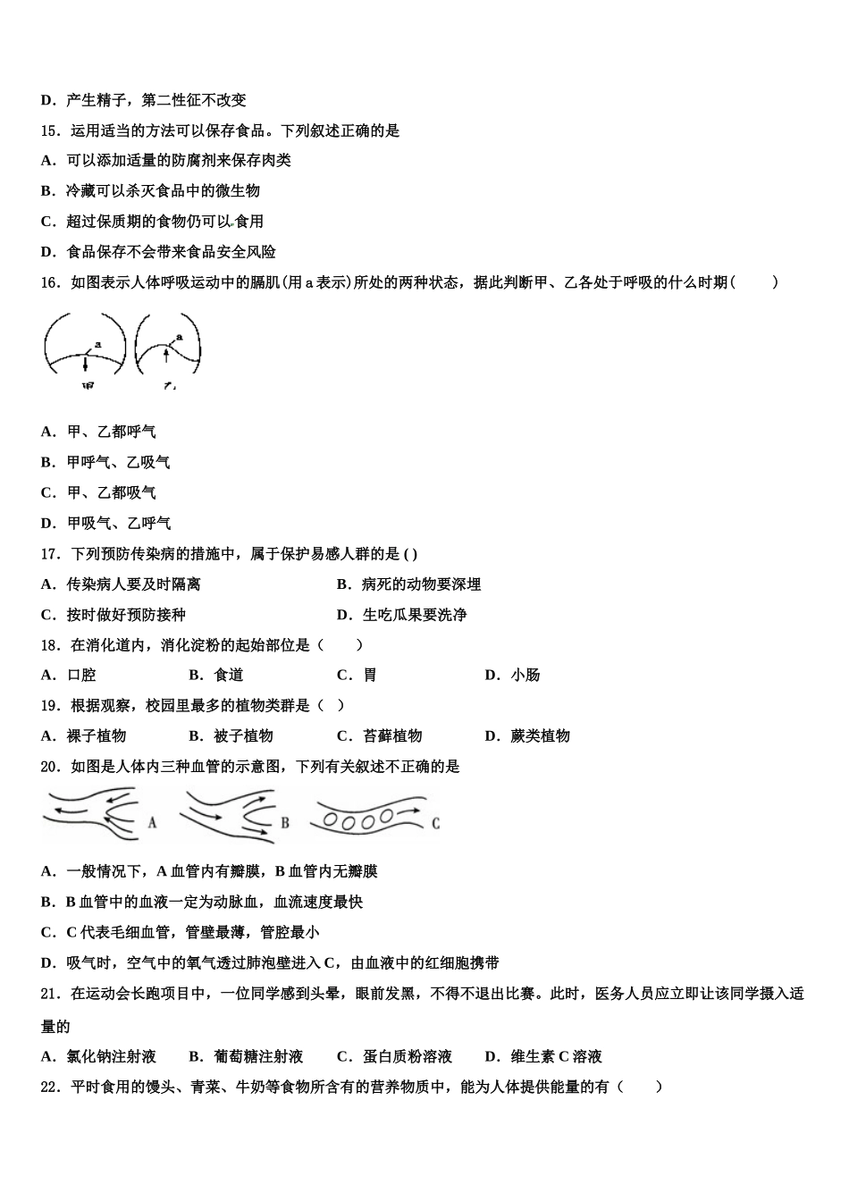 2025届湖北省鄂州市生物七下期末综合测试模拟试题含解析_第3页