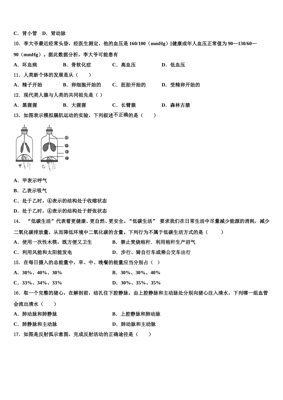 2024-2025学年湖北省黄冈市东坡中学七下生物期末质量跟踪监视模拟试题含解析_第2页