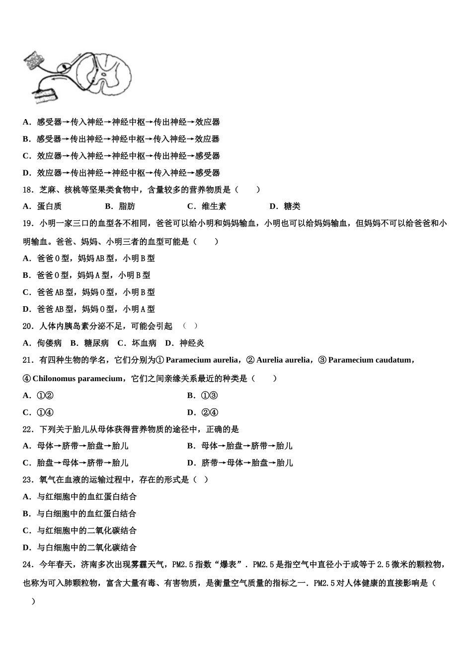 2024-2025学年湖北省黄冈市东坡中学七下生物期末质量跟踪监视模拟试题含解析_第3页