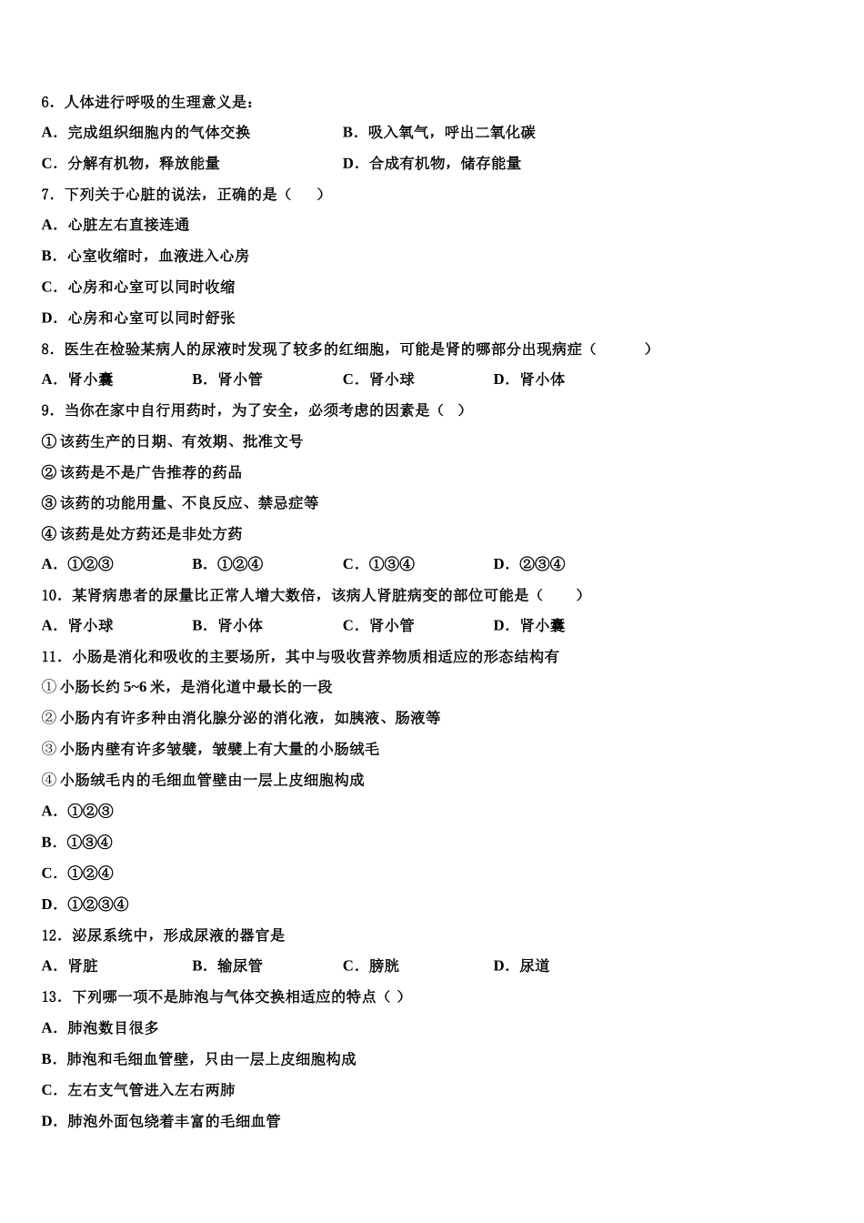 2025届湖北省黄冈市黄州区启黄中学七年级生物第二学期期末复习检测试题含解析_第2页
