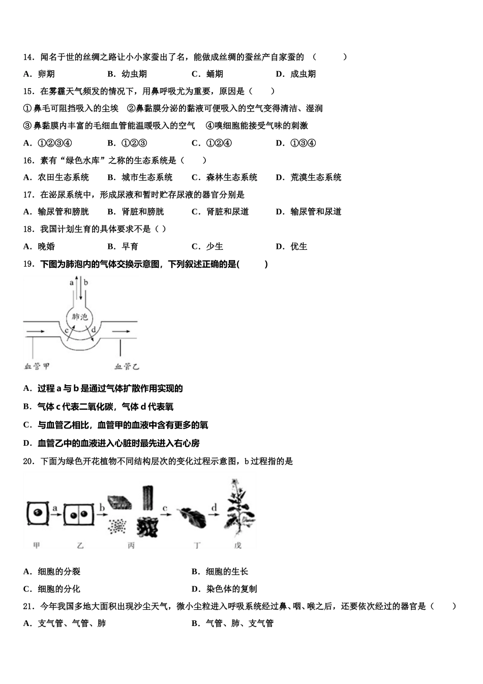 2025届湖北省黄冈市黄州区启黄中学七年级生物第二学期期末复习检测试题含解析_第3页
