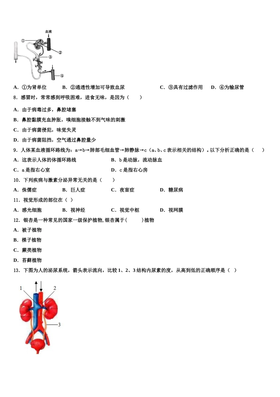 湖北省武汉市洪山区2025届七年级生物第二学期期末学业质量监测模拟试题含解析_第2页