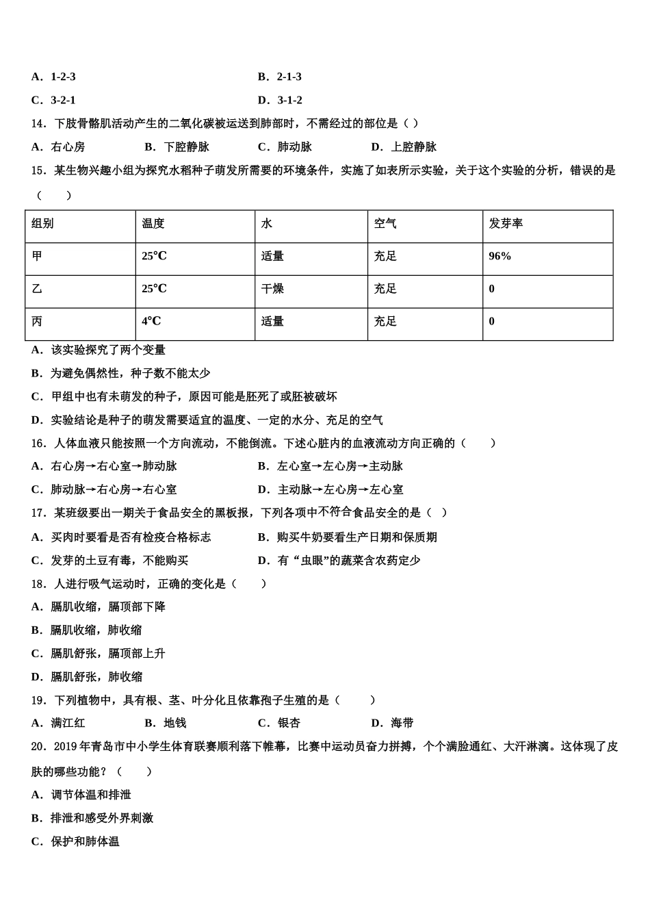 湖北省武汉市洪山区2025届七年级生物第二学期期末学业质量监测模拟试题含解析_第3页