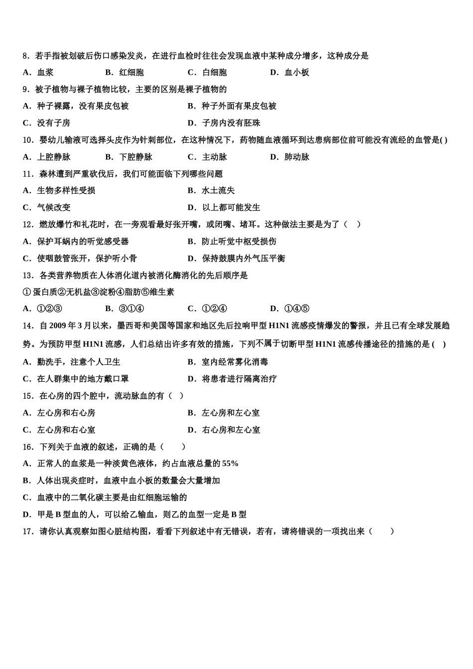 湖北宜昌2025年生物七年级第二学期期末考试模拟试题含解析_第2页