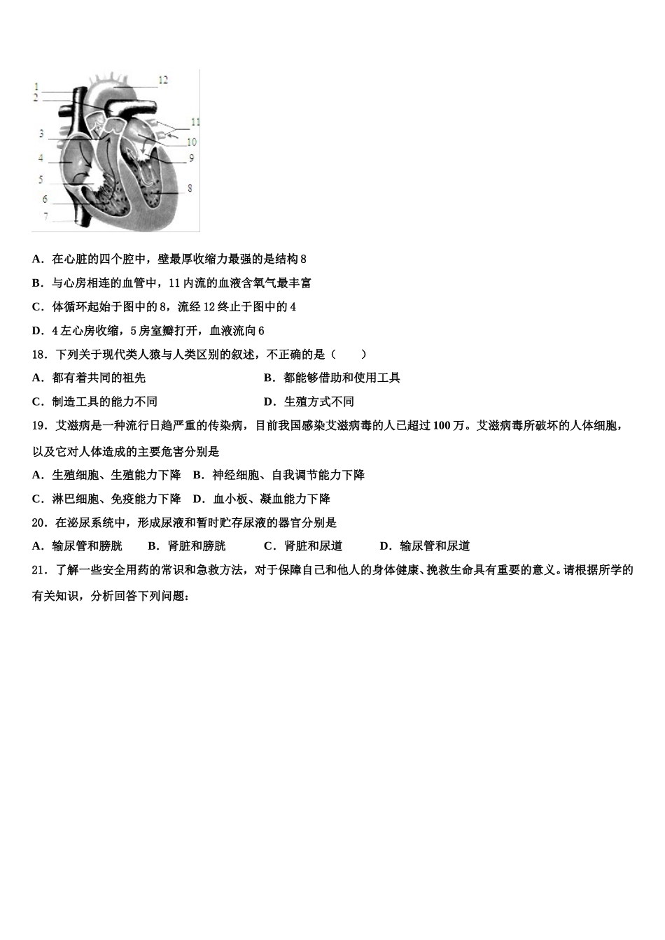 湖北宜昌2025年生物七年级第二学期期末考试模拟试题含解析_第3页