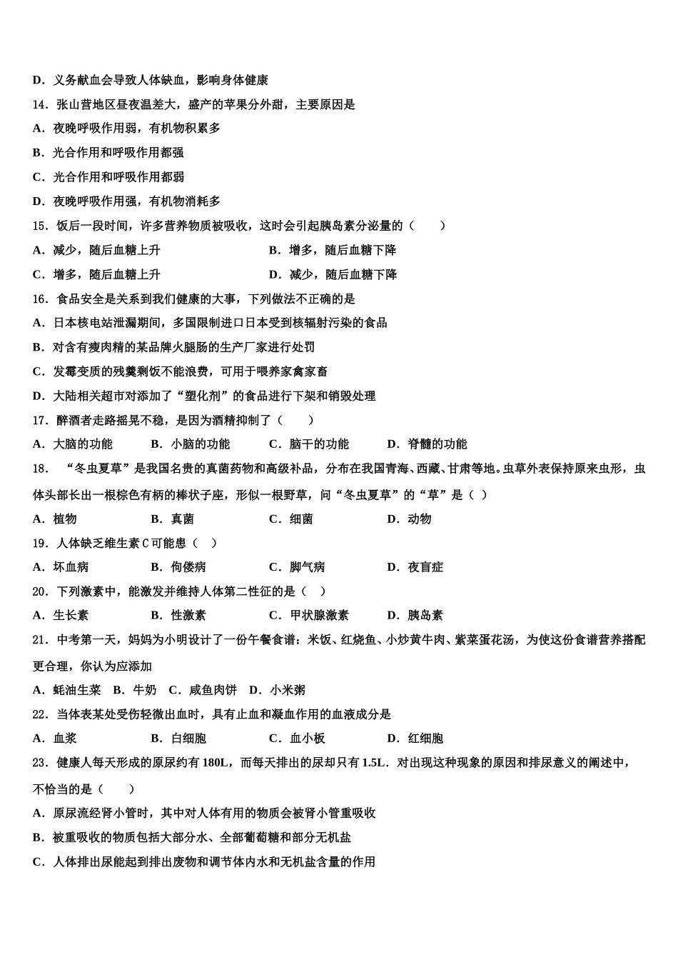 2025届湖北省天门市七年级生物第二学期期末综合测试模拟试题含解析_第3页