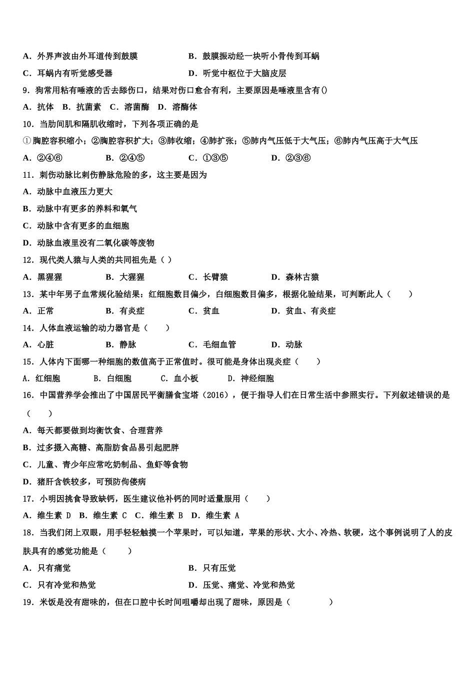2025年湖北省孝感市八校联谊七下生物期末复习检测模拟试题含解析_第2页