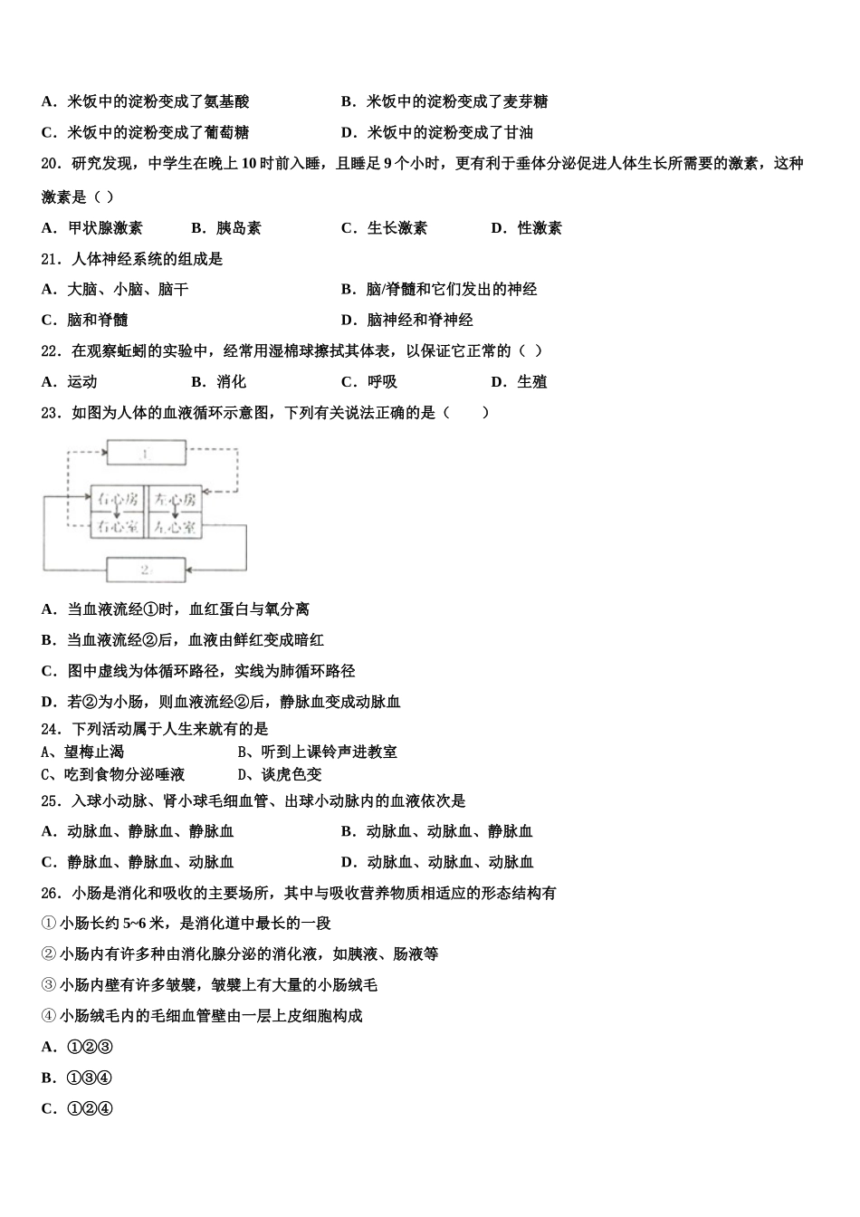 2025年湖北省孝感市八校联谊七下生物期末复习检测模拟试题含解析_第3页