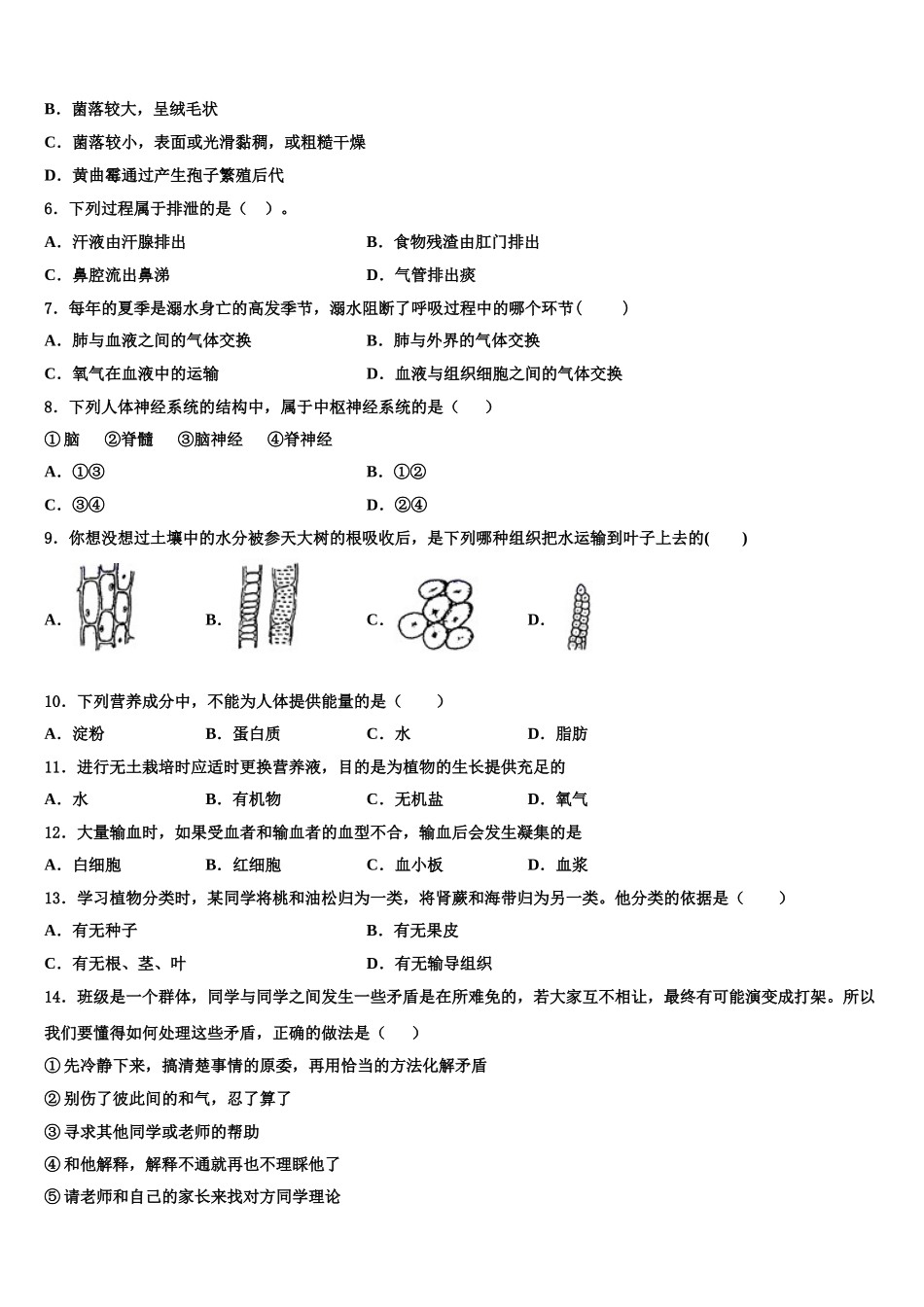 2024-2025学年湖北省武汉二中学广雅中学七年级生物第二学期期末调研模拟试题含解析_第2页