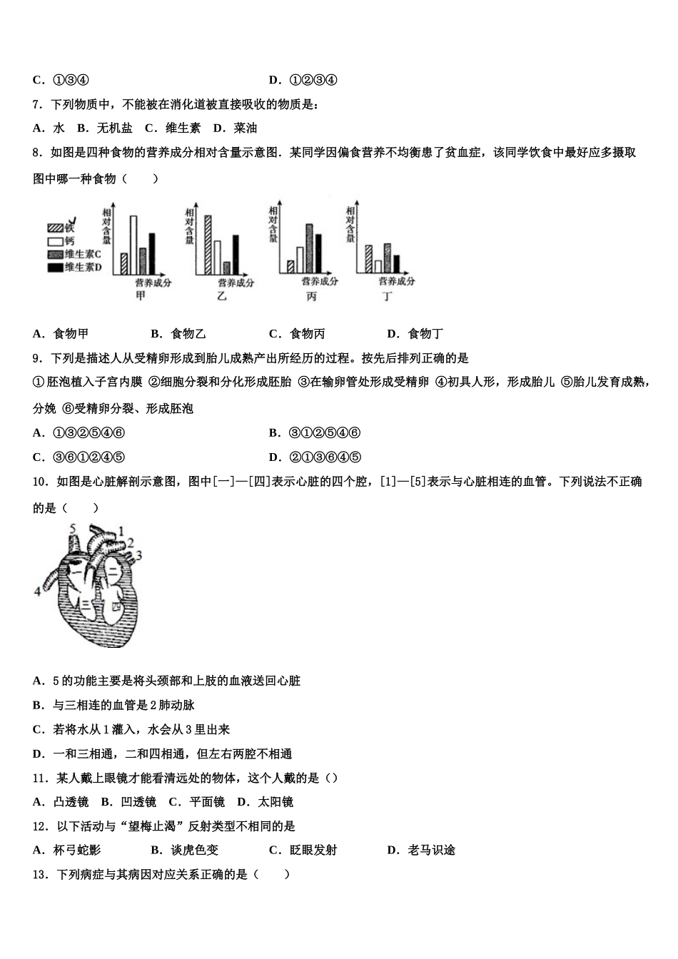 鄂州市重点中学2024-2025学年生物七年级第二学期期末调研模拟试题含解析_第2页