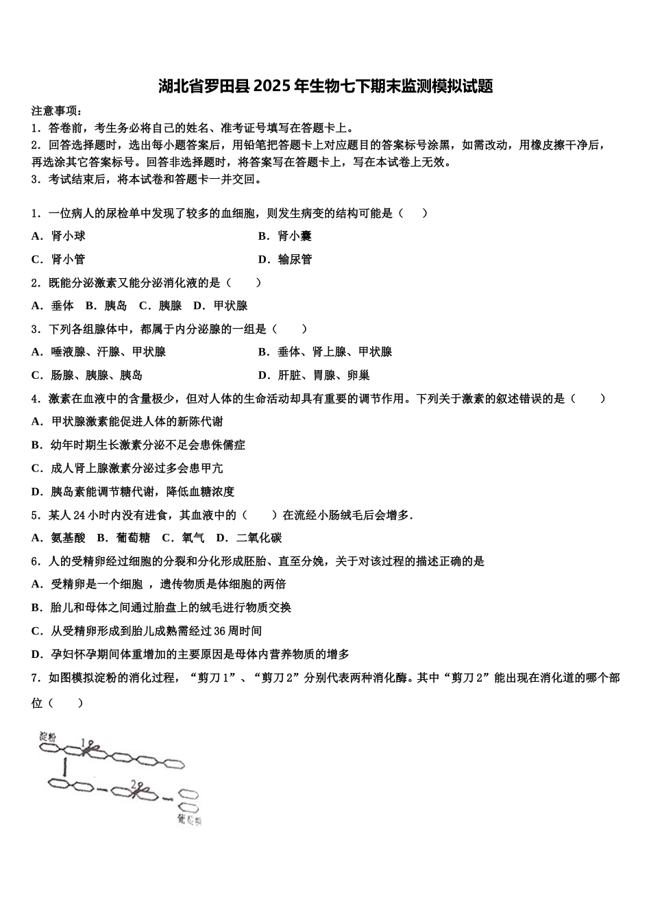 湖北省罗田县2025年生物七下期末监测模拟试题含解析_第1页