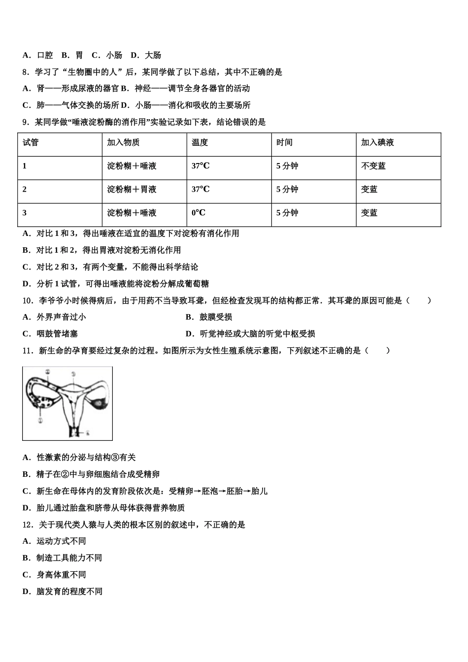 湖北省罗田县2025年生物七下期末监测模拟试题含解析_第2页