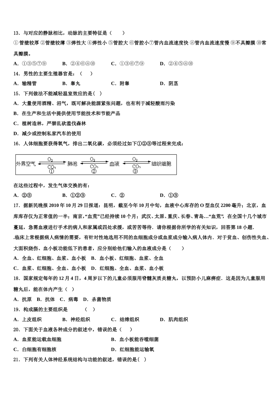 湖北省罗田县2025年生物七下期末监测模拟试题含解析_第3页