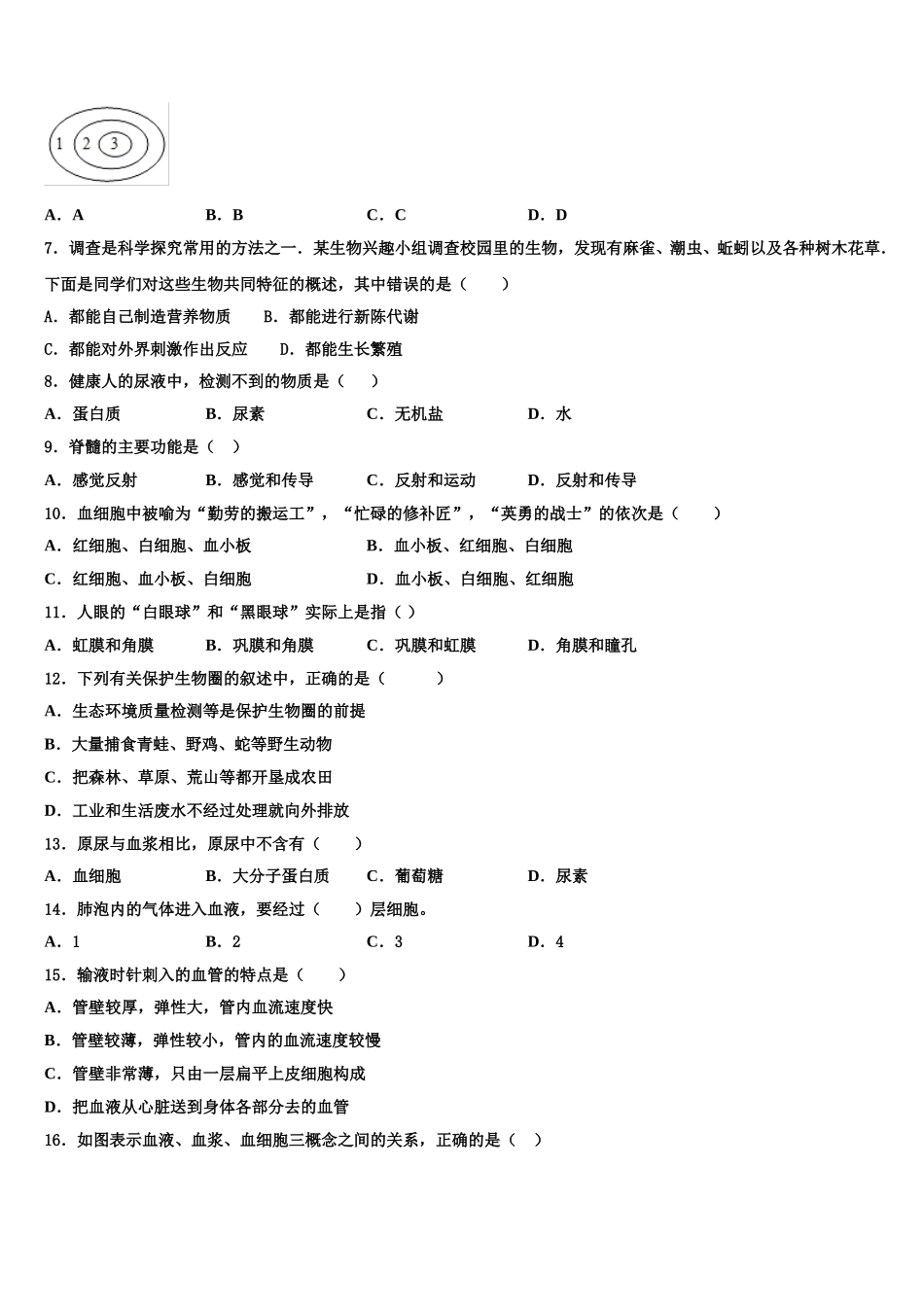 湖北省鄂州市五校2025届生物七下期末教学质量检测模拟试题含解析_第2页