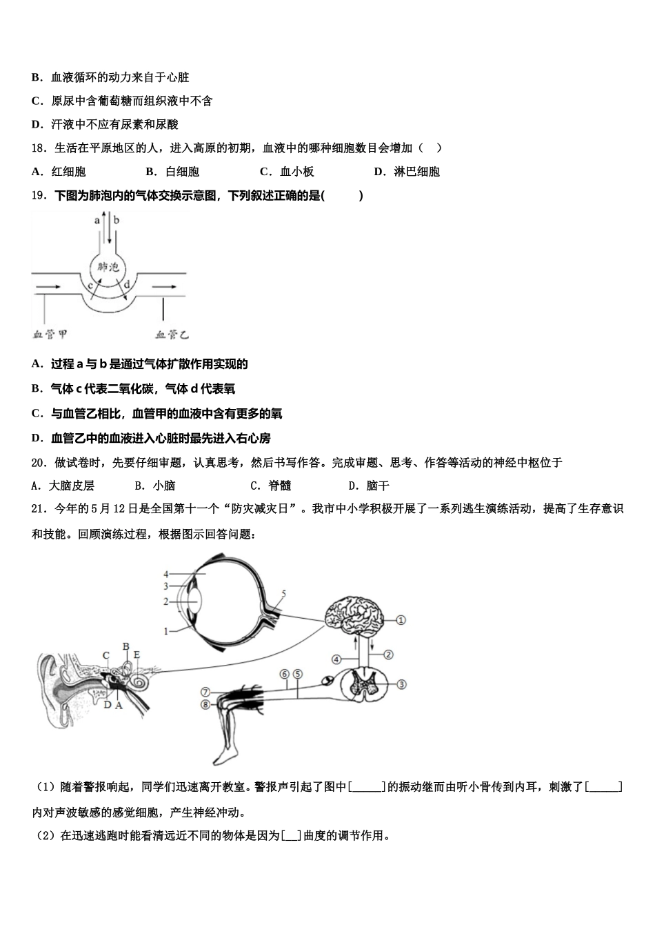 湖北省孝感市八校联考2025年七下生物期末监测模拟试题含解析_第3页