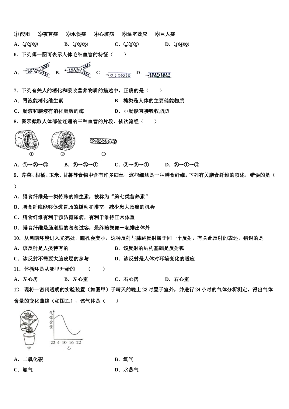 湖北省随州市2025年生物七下期末学业水平测试模拟试题含解析_第2页