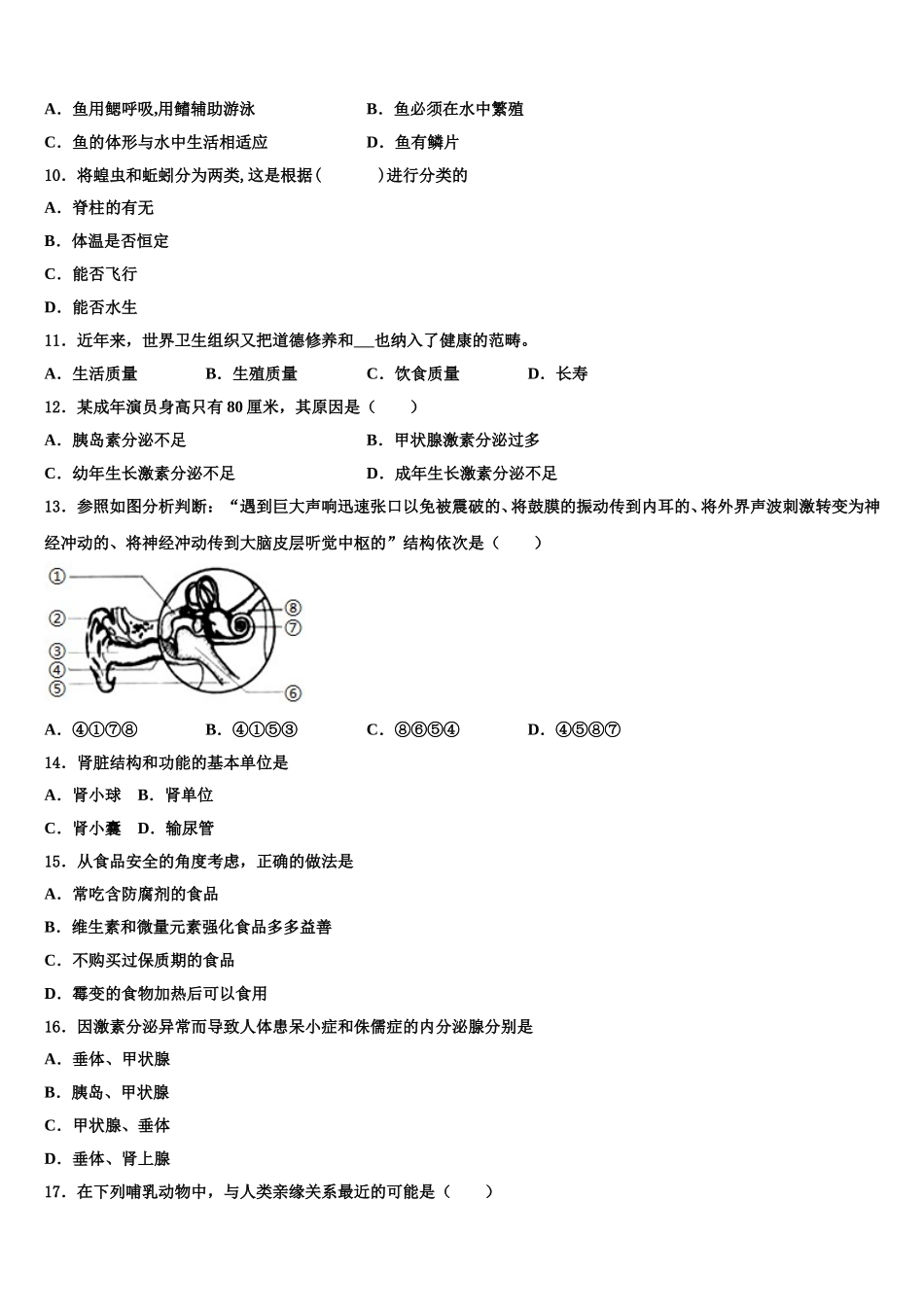 湖北省荆门市沙洋县2025年生物七下期末统考模拟试题含解析_第2页