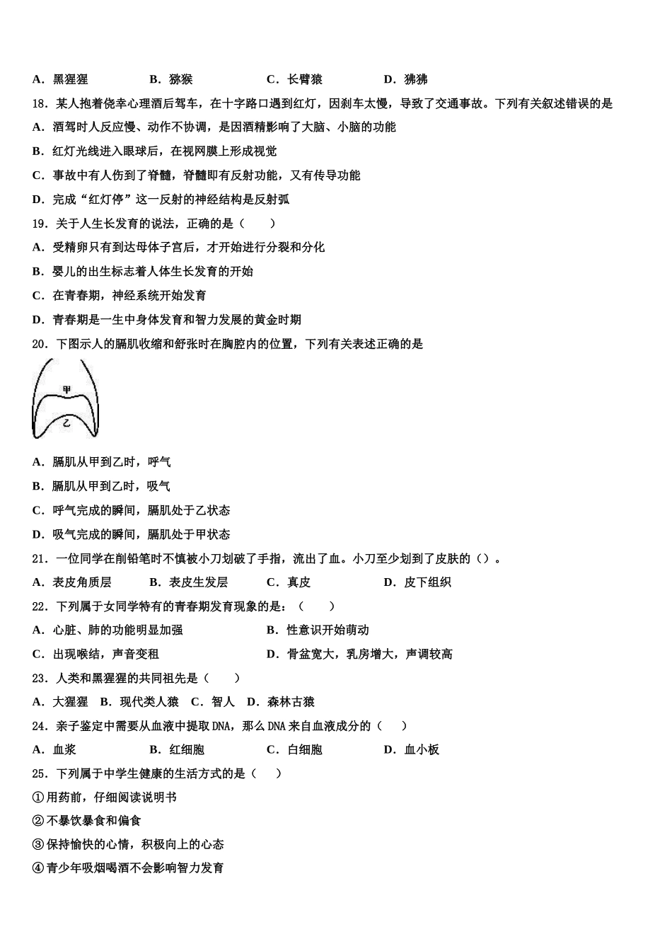 湖北省荆门市沙洋县2025年生物七下期末统考模拟试题含解析_第3页