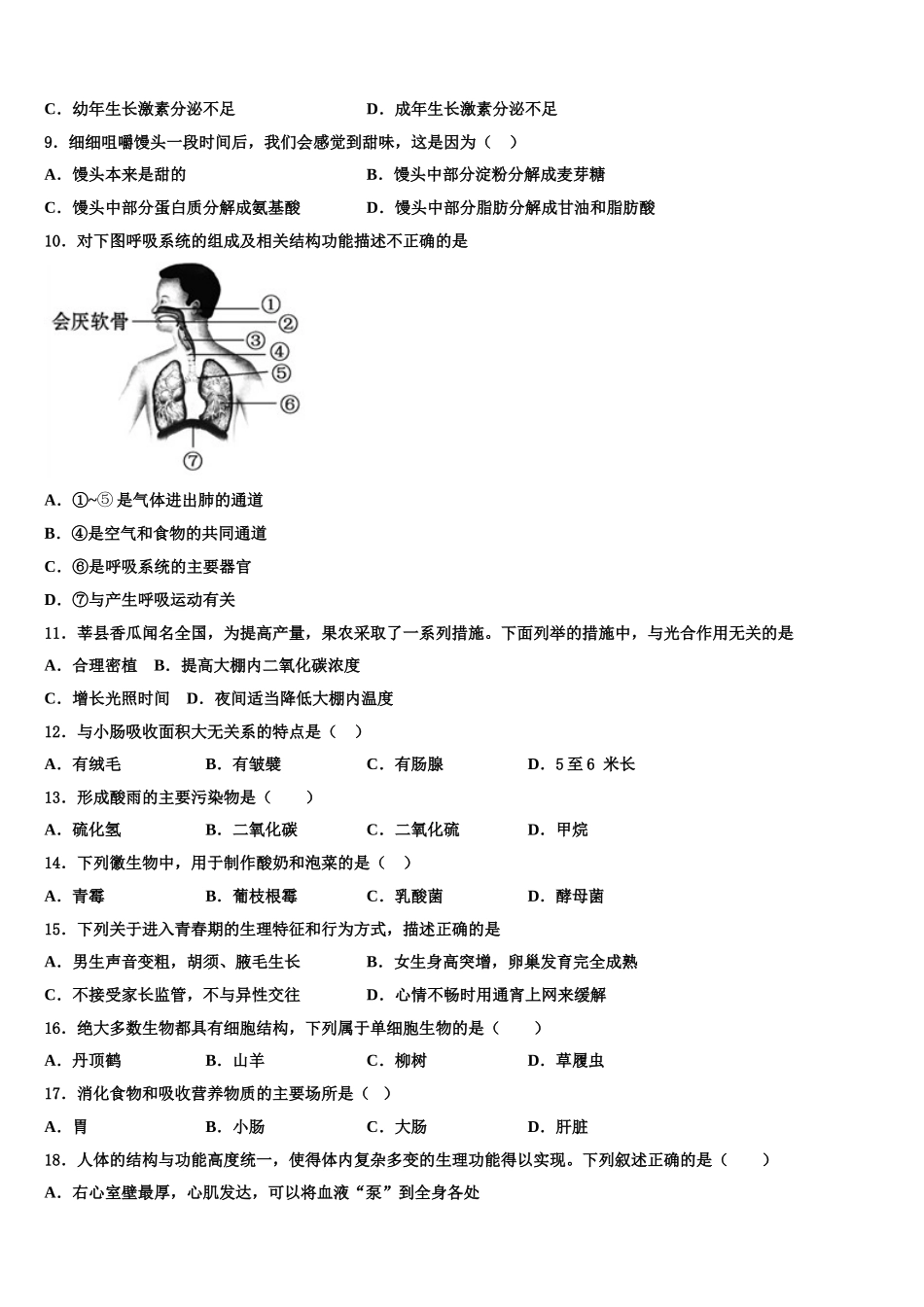 2025年湖北省仙桃荣怀学校生物七下期末预测试题含解析_第2页